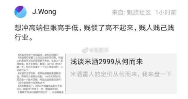 魅族黄章对雷军的看法,魅族黄章怼小米完整版