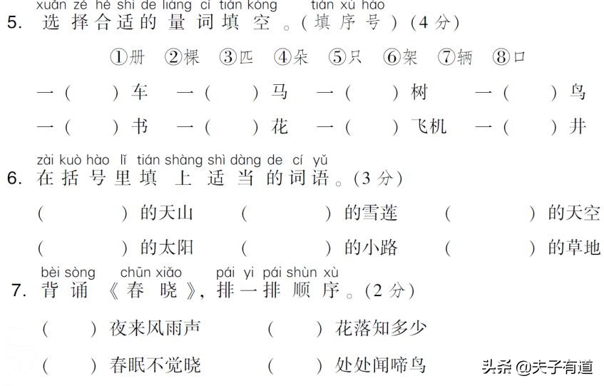 一年级语文下册语文园地二展示台,部编版一年级下册语文园地二练习