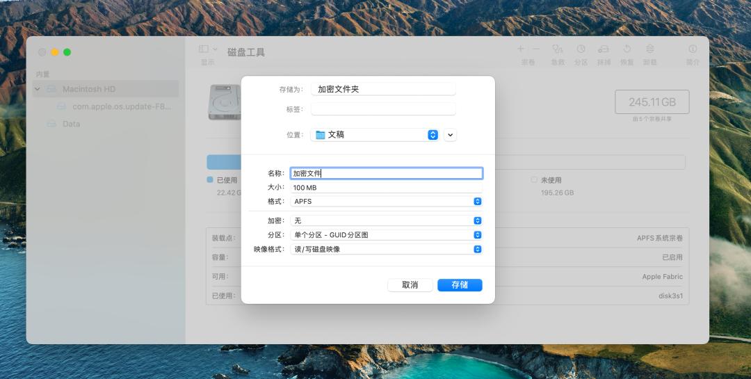 如何在mac创建加密文件夹,mac文件保险箱磁盘加密