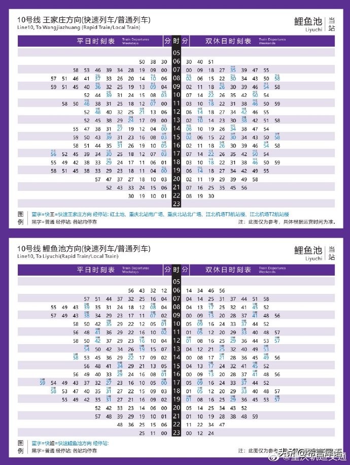 王家庄往鲤鱼池快速列车班次,王家庄到鲤鱼池发车时间表