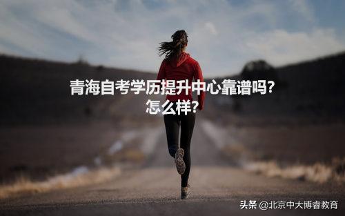 北京中大博睿教育,中大博睿学院学历正规吗