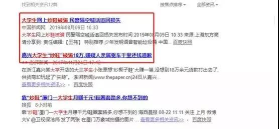 炒鞋骗局揭秘鞋市,炒鞋内幕曝光90后小伙