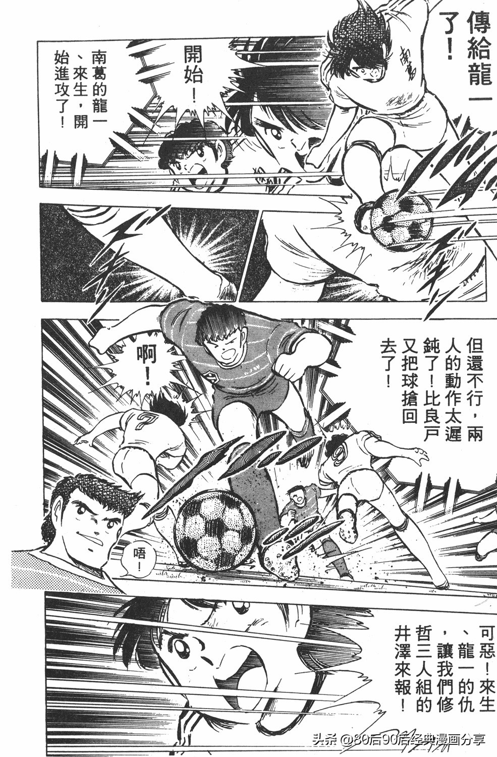 足球小将翼卷010下