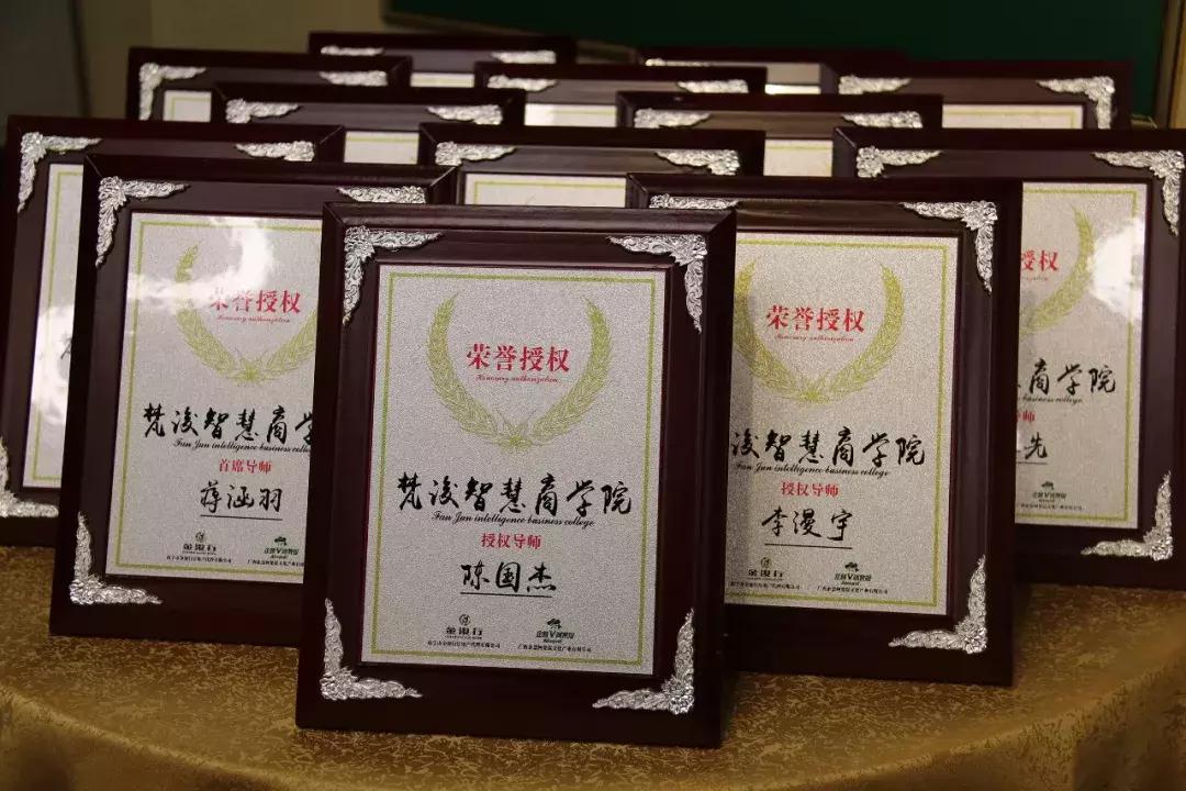 【梵浚·智慧商学院丨因慧起航，浚升梦想】