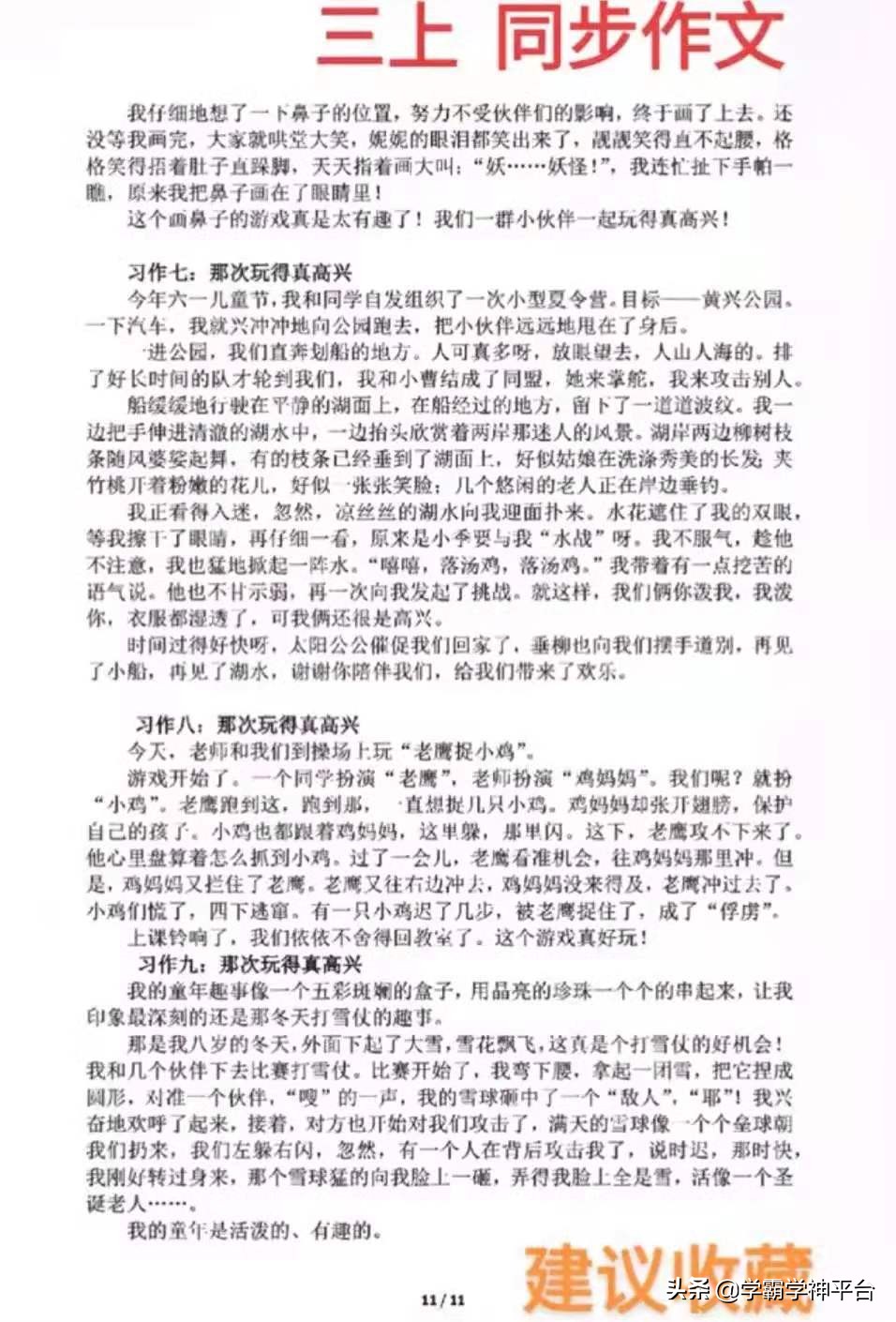 三年级上册同步作文所有内容,三年级语文上册同步作文