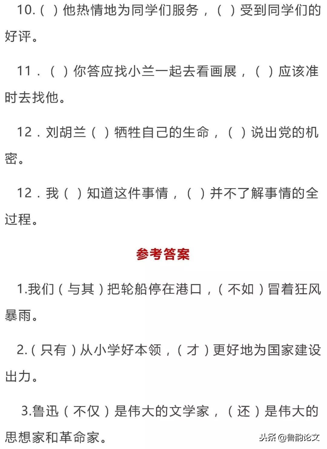 小学语文填写合适的关联词语90题,小学语文1-6年级关联词知识点汇总