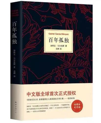 百年孤独开场白完整,百年孤独开场白解说