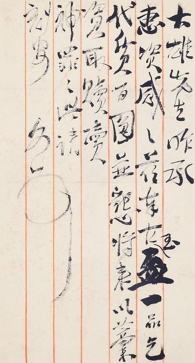 民国四公子袁寒云,袁寒云手札