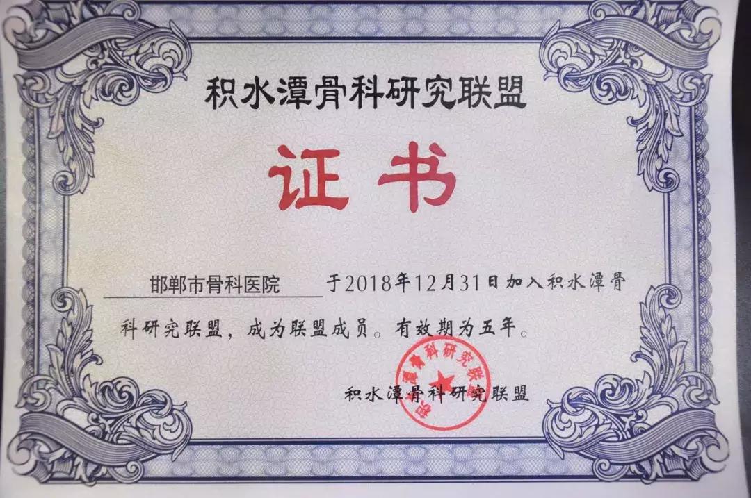 邯郸市骨科医院排名榜,邯郸最好的骨科医院排名