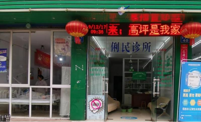 奇葩！四川南充这家诊所竟将消毒产品当成“鼻炎神药”卖给患者.......