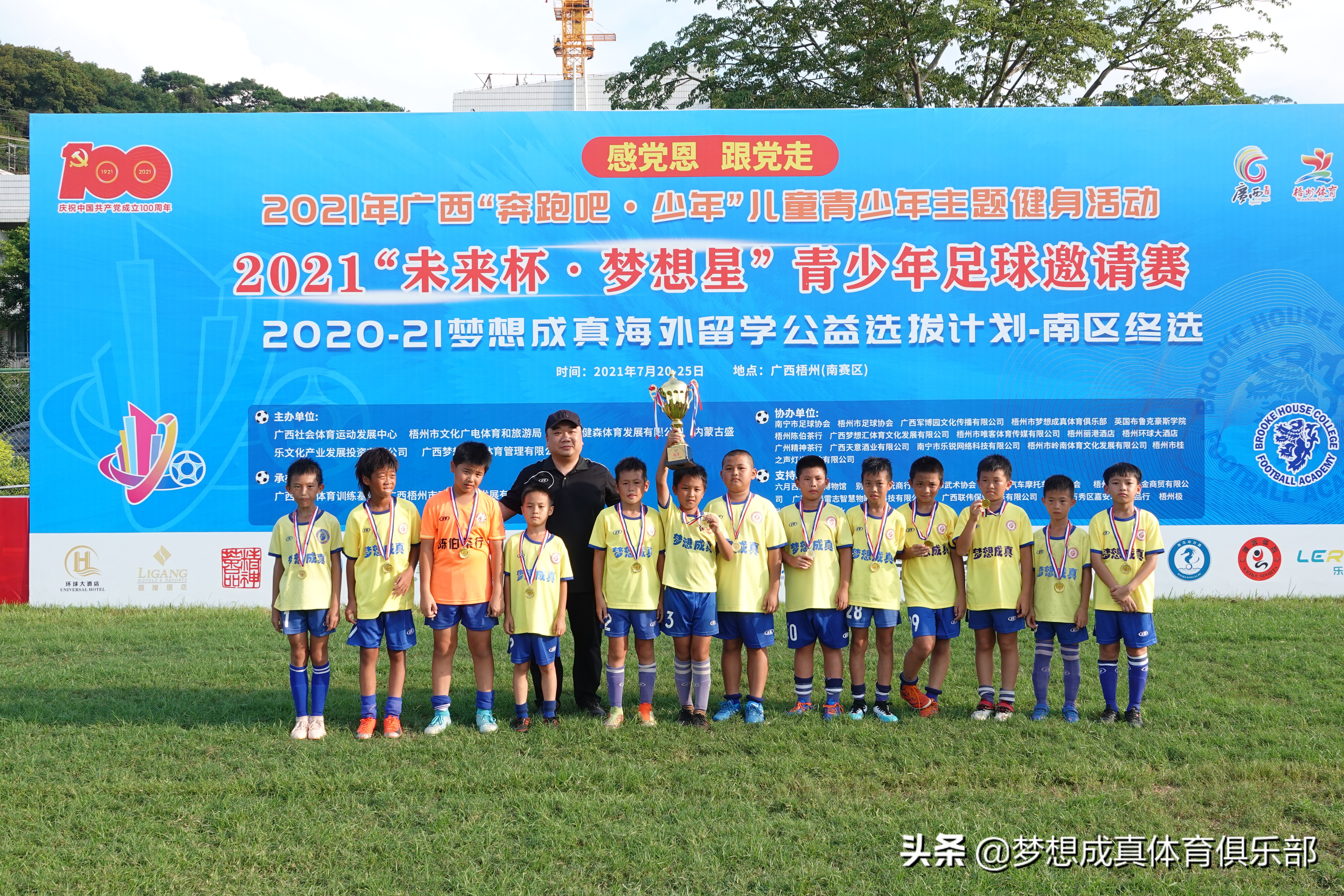 未来杯青少年足球,2021圆梦杯青少年足球赛