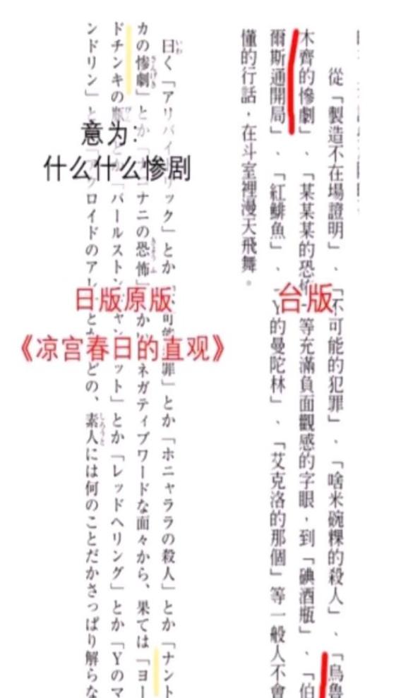 它英事件重演?台版轻小说暗藏私货,粉丝集体*制抵**