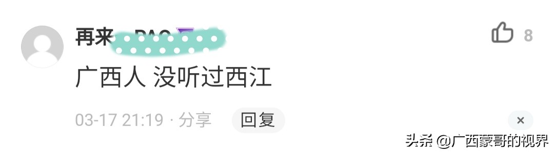 广西保护西江,西江广东与广西的分界