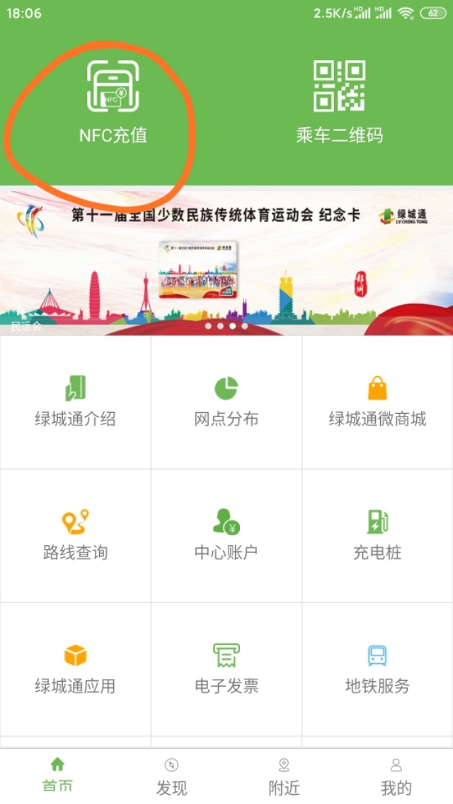 郑州绿城通卡充值流程,郑州二七区绿城通充值地点