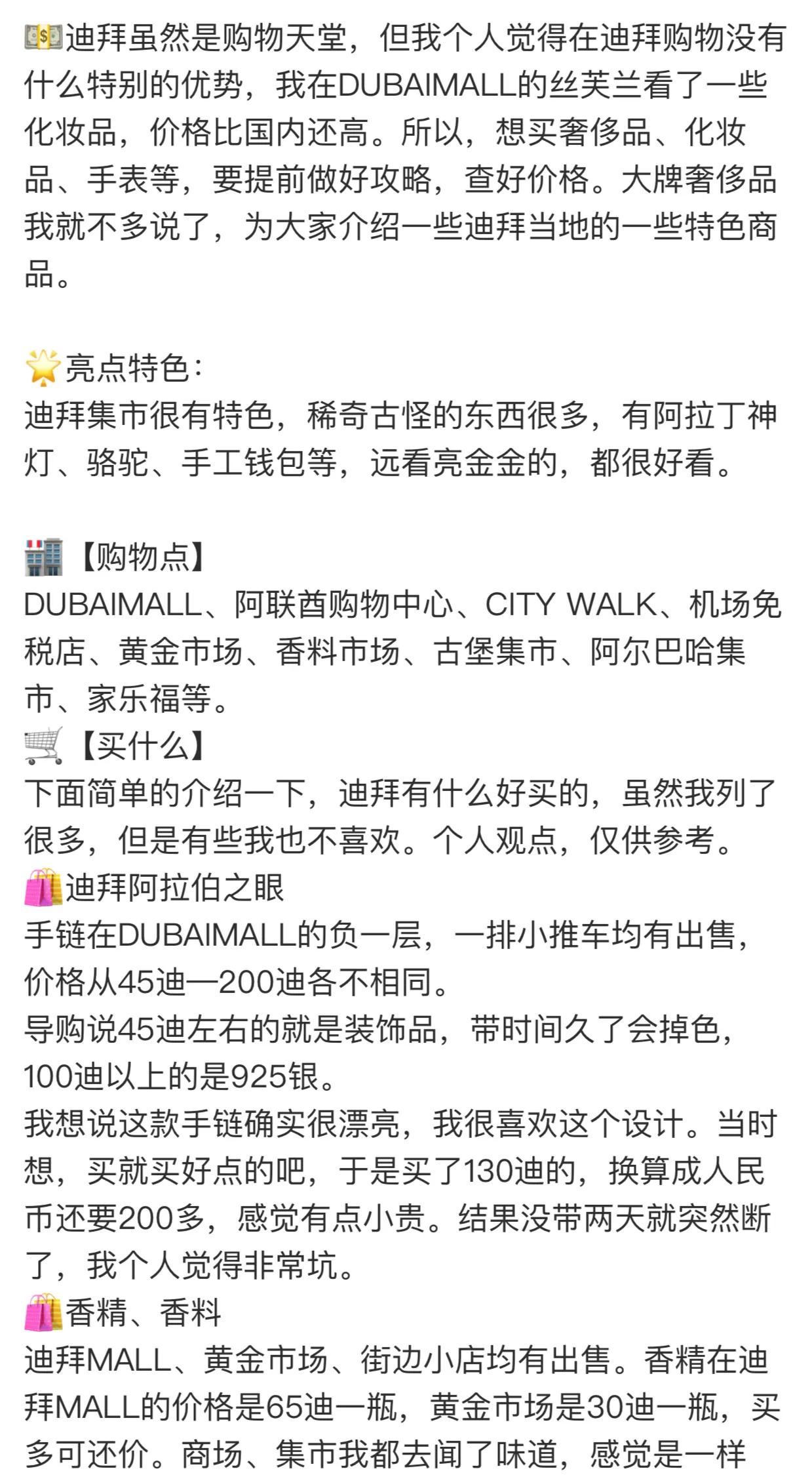 去迪拜旅游有什么值得买的东西,迪拜几月份旅游便宜