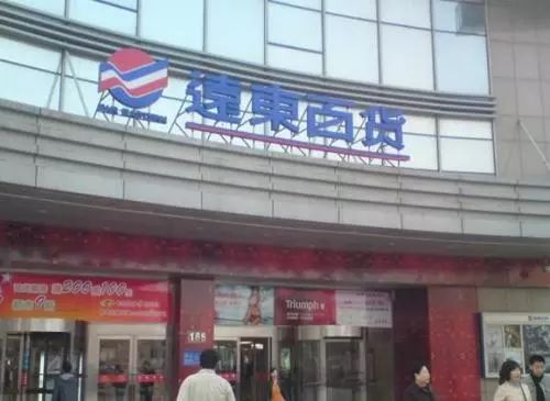 怀旧小时候买过年衣服必去的商场,儿时的百货大楼天津