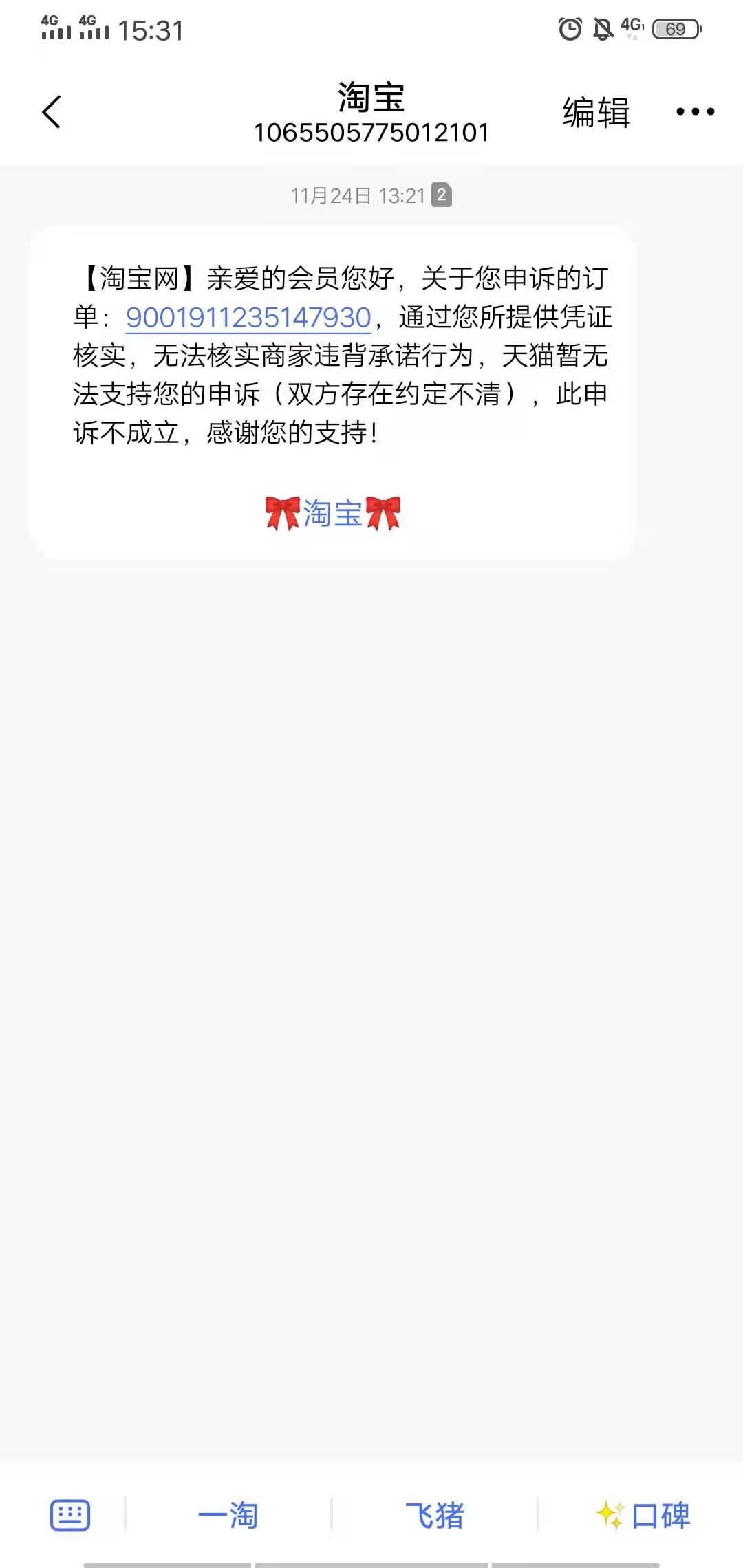 天猫双十一虚假活动怎么投诉,天猫双十一商家申诉价格修改