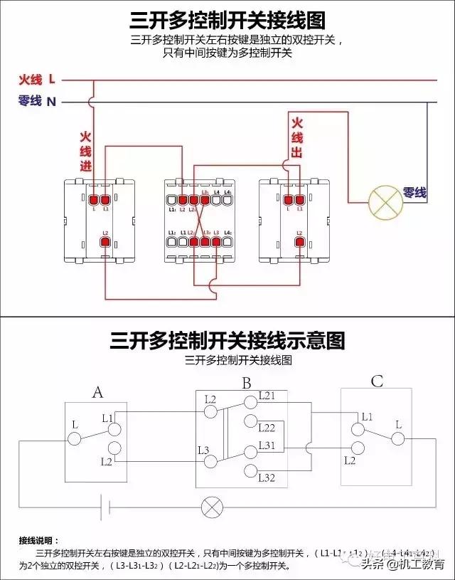 三开二个单控一个双控怎么接线,单联双控三开开关接线图