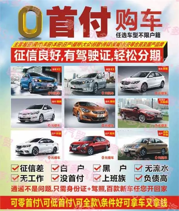 零首付购车;最邪恶的套路