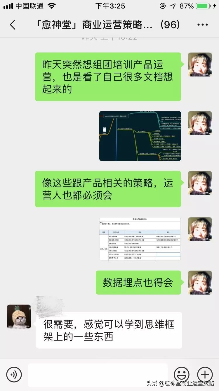 社群趣事要不要搞算命平台？|怎么做产品运营？|撒花拿到offer...