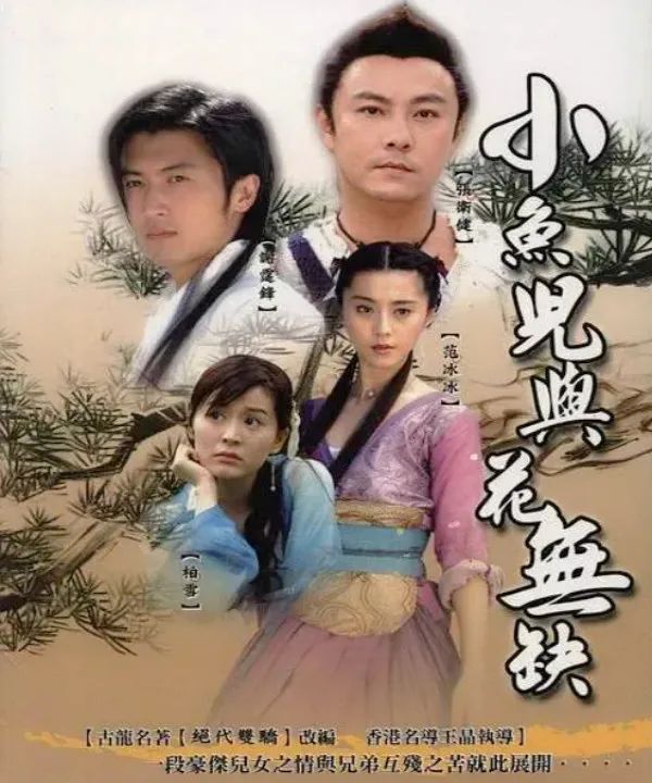 绝代双骄小鱼儿与花无缺比赛,绝代双骄谁最厉害