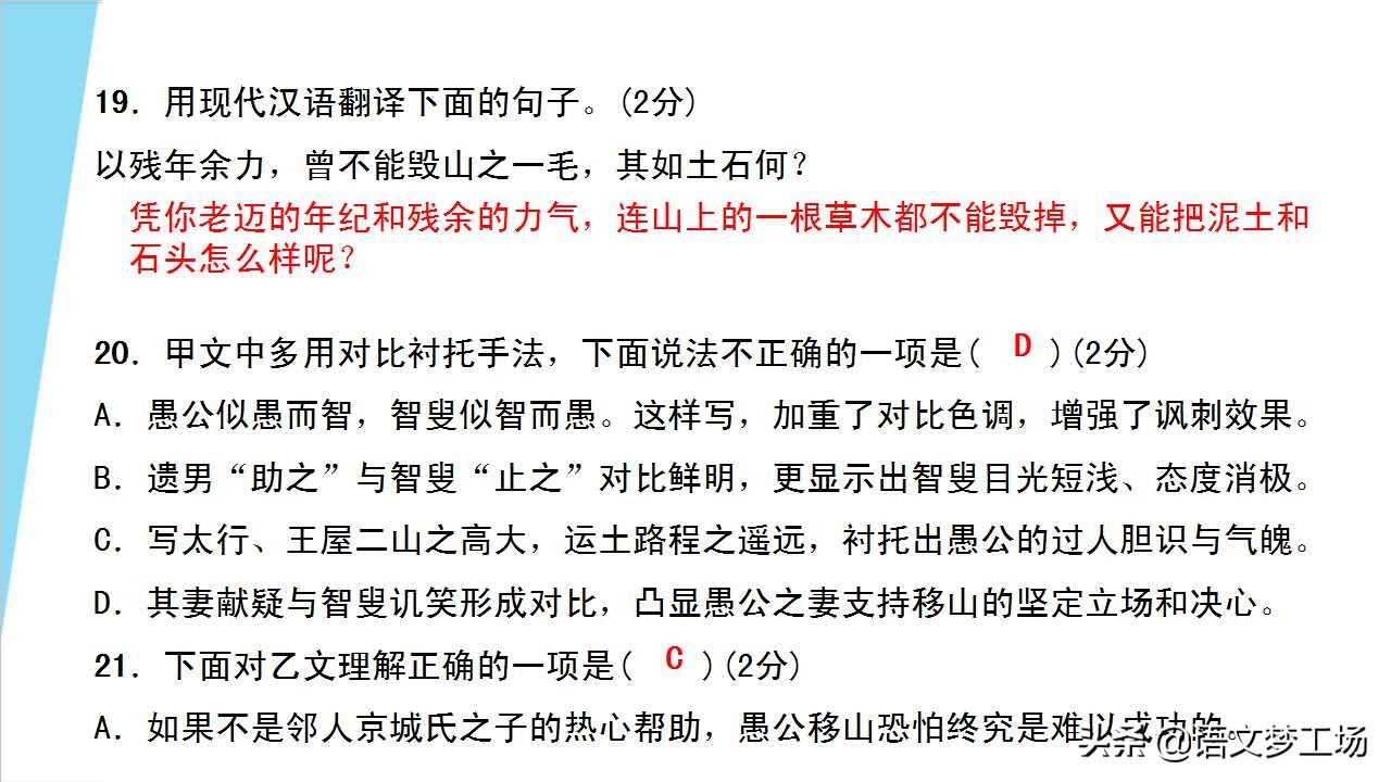 语文八上23课愚公移山翻译加原文,八年级上册愚公移山课文笔记