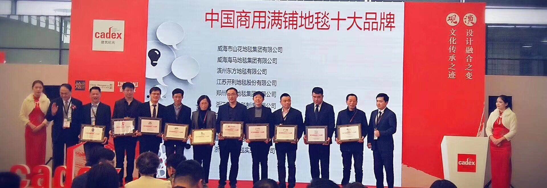 第21届DOMOTEX圆满闭幕,开利地毯光彩绽放,刷新对地材展的认知