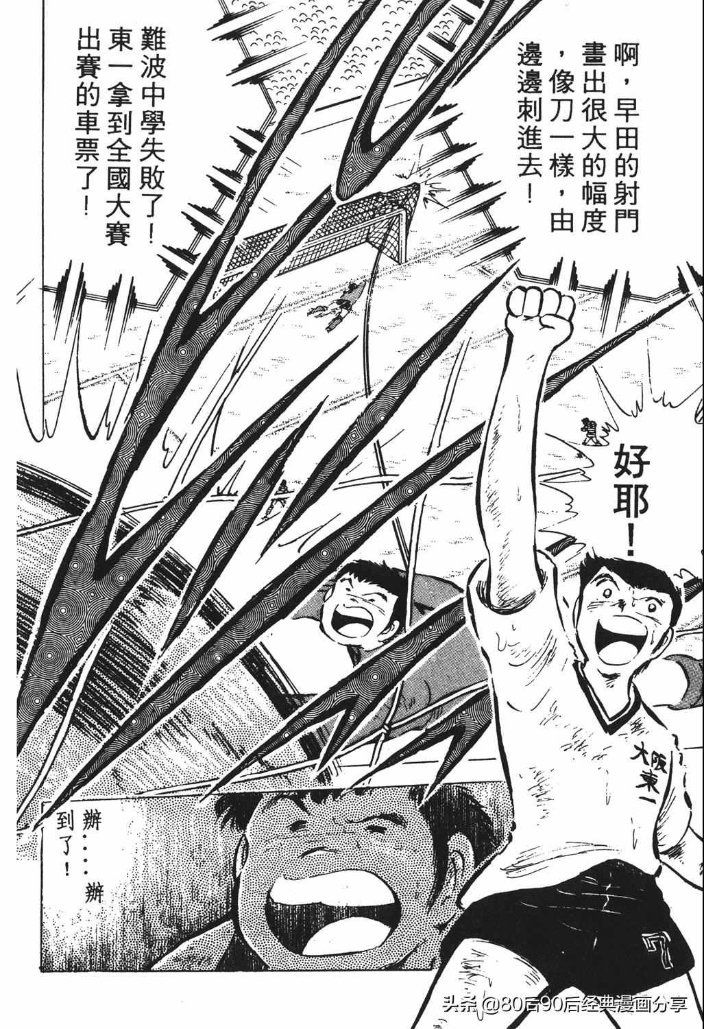 足球小将翼国语版全集免费观看,足球小将世少篇19下