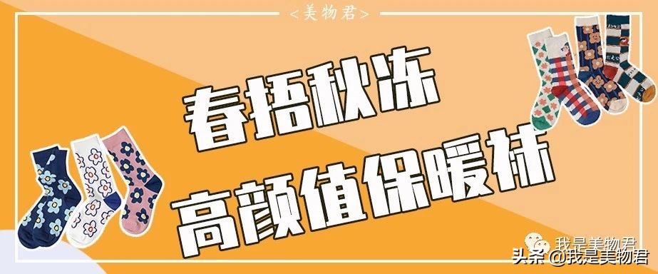 5家私藏淘宝袜子店！十几元的袜子把牌子货爆成渣渣