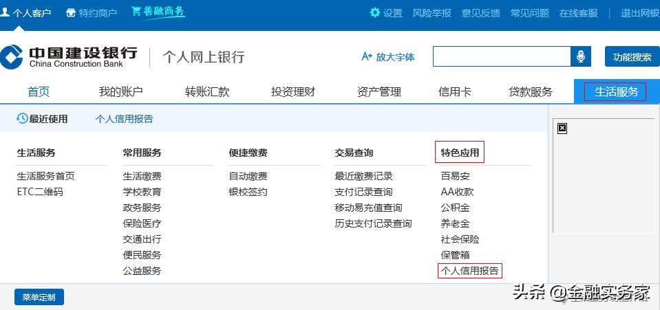 哪个网上银行可以查征信,如何在建设银行查询个人征信