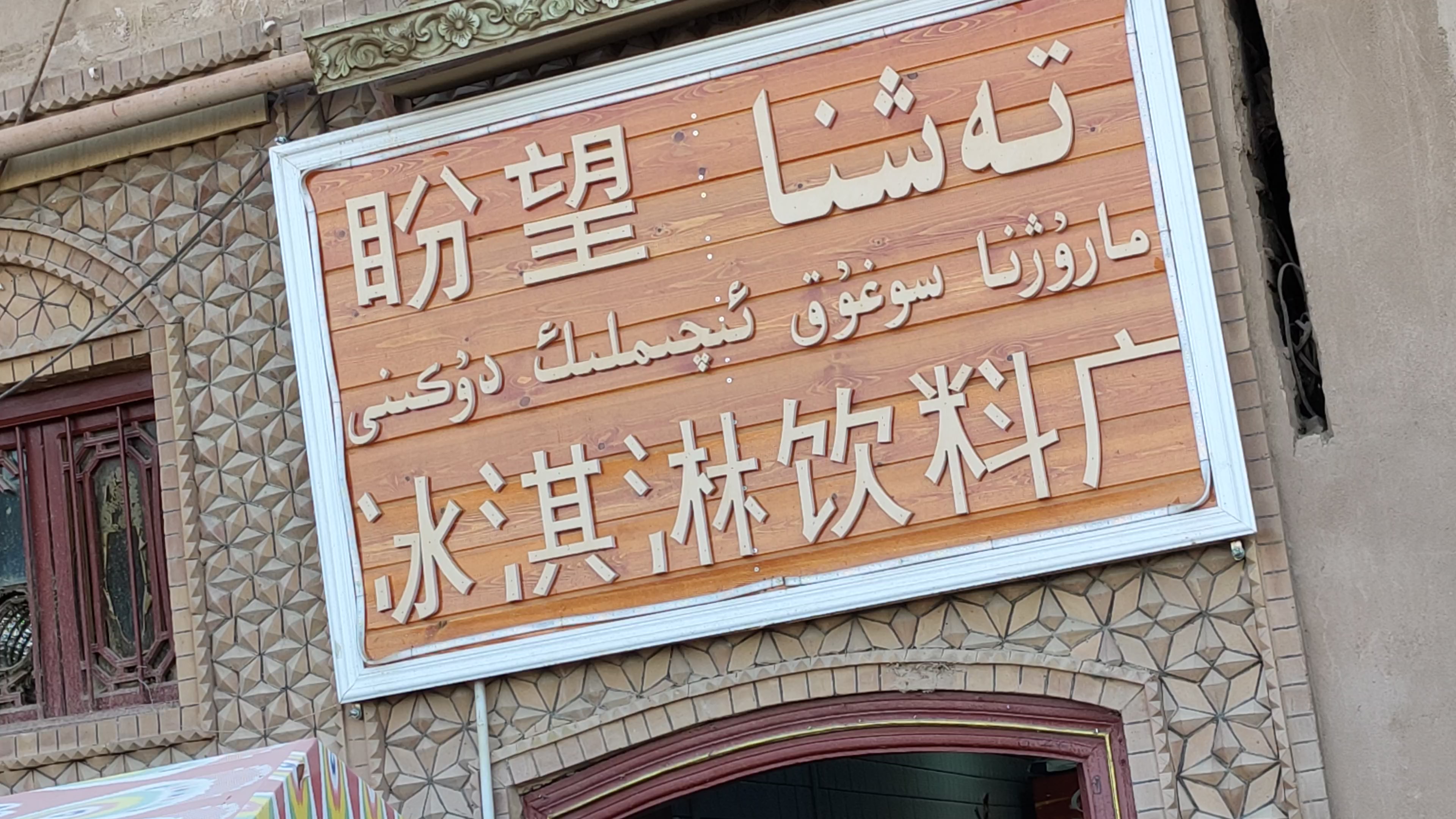 带疆字的店名,疆字的趣味名字