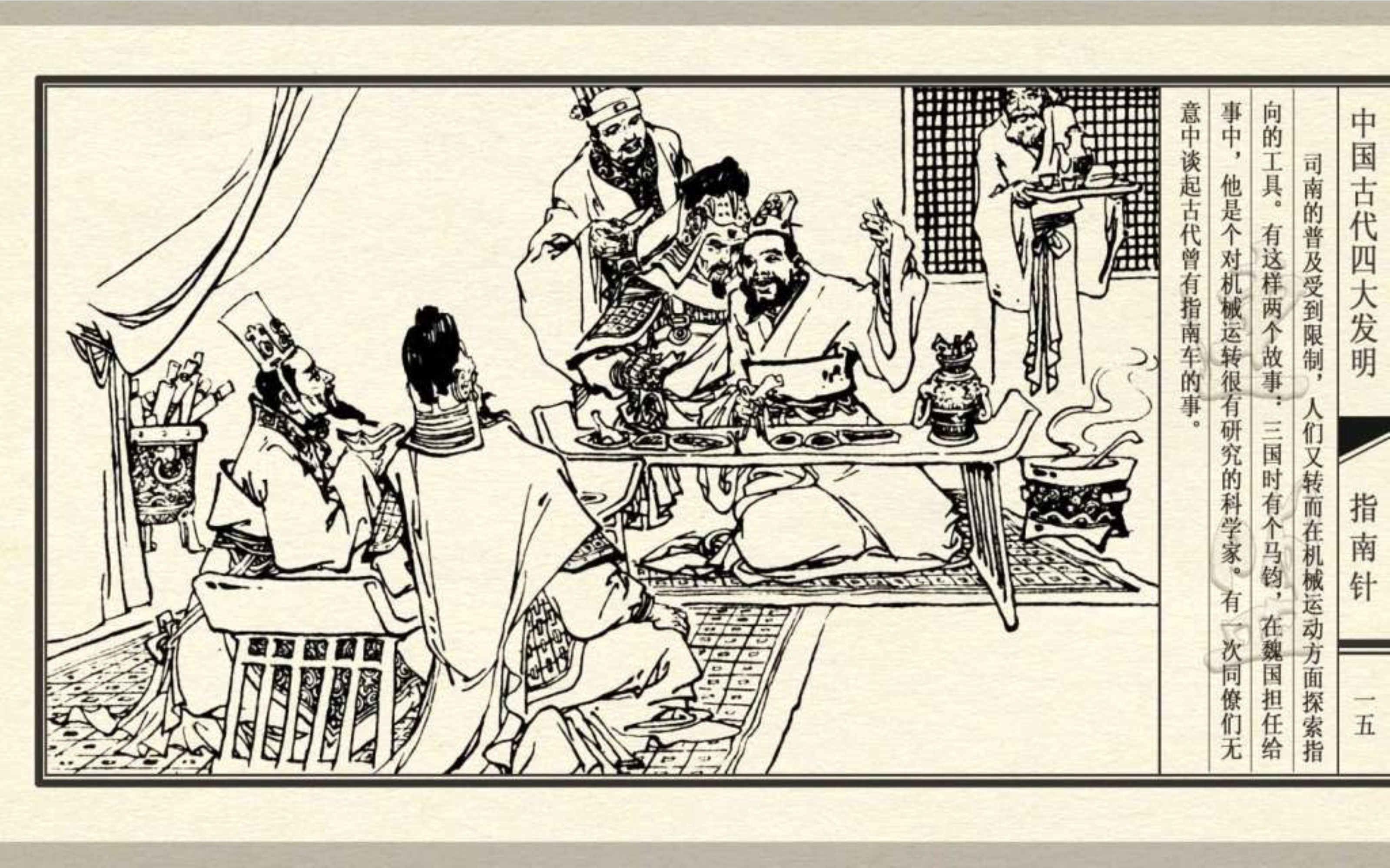 经典连环画新四大发明,连环画四大发明套书