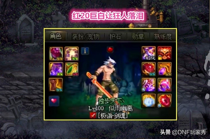 dnf狂人剑魂被超越,dnf剑魂100级逆转结局