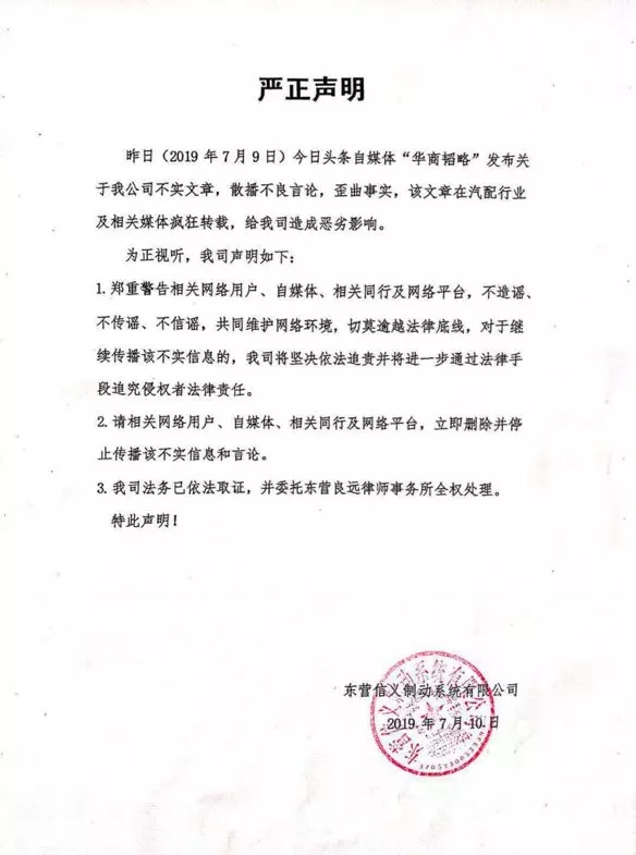 汽车零部件巨头信义集团被传破产，子公司信义制动回应：不实消息