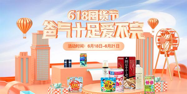 海益汇618囤货节福利狂欢享不停