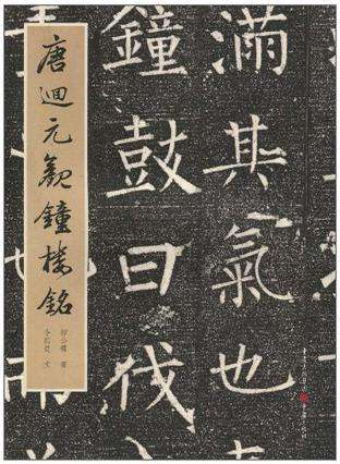 一副字救了一个美女，他与颜真卿是书法史上最强CP