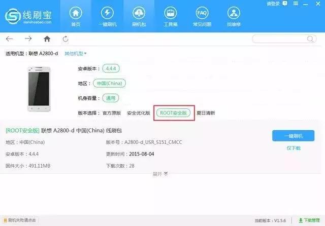 刷机是越狱的意思吗,刷机解锁root