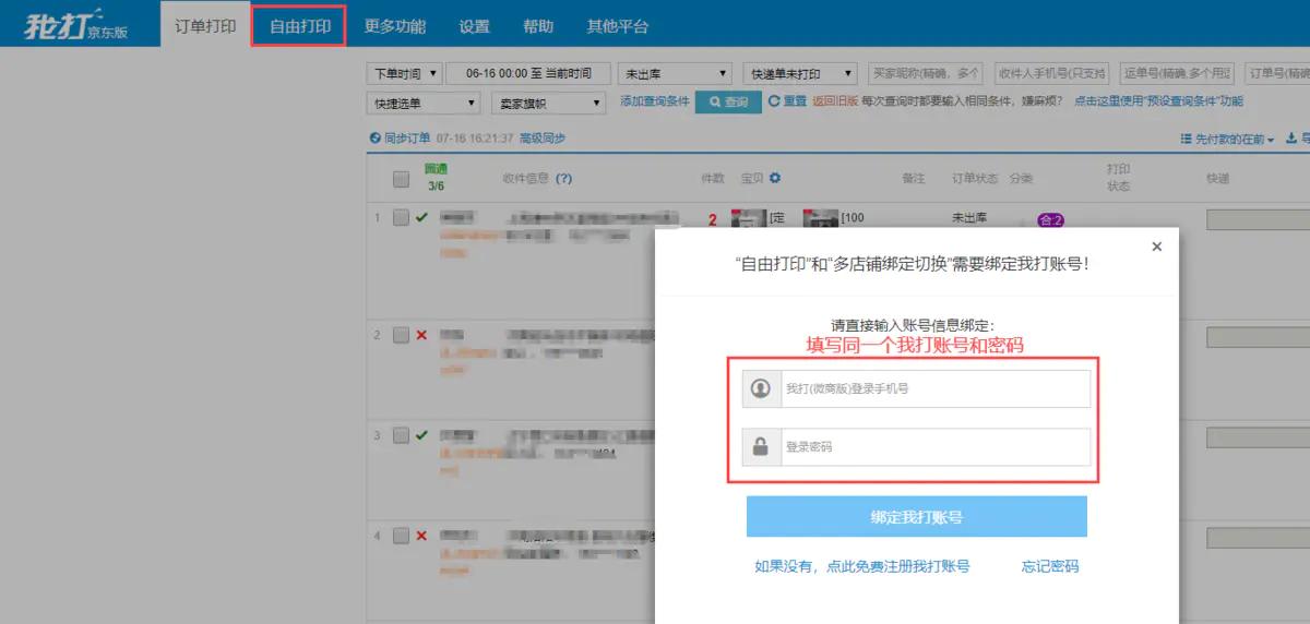 京东店铺怎么与快递公司绑定,京东个人店铺怎么绑定账户