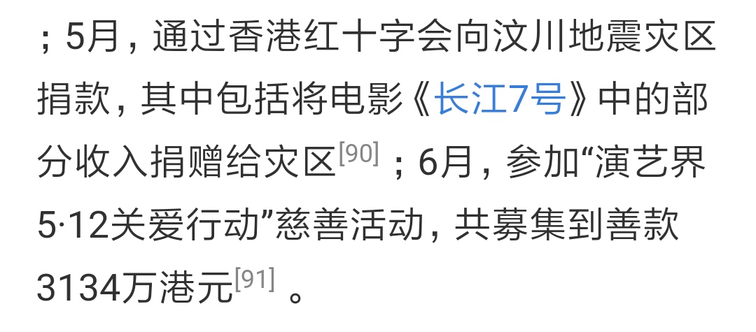 星爷疫情捐款多少,周星驰为武汉疫情捐款记录