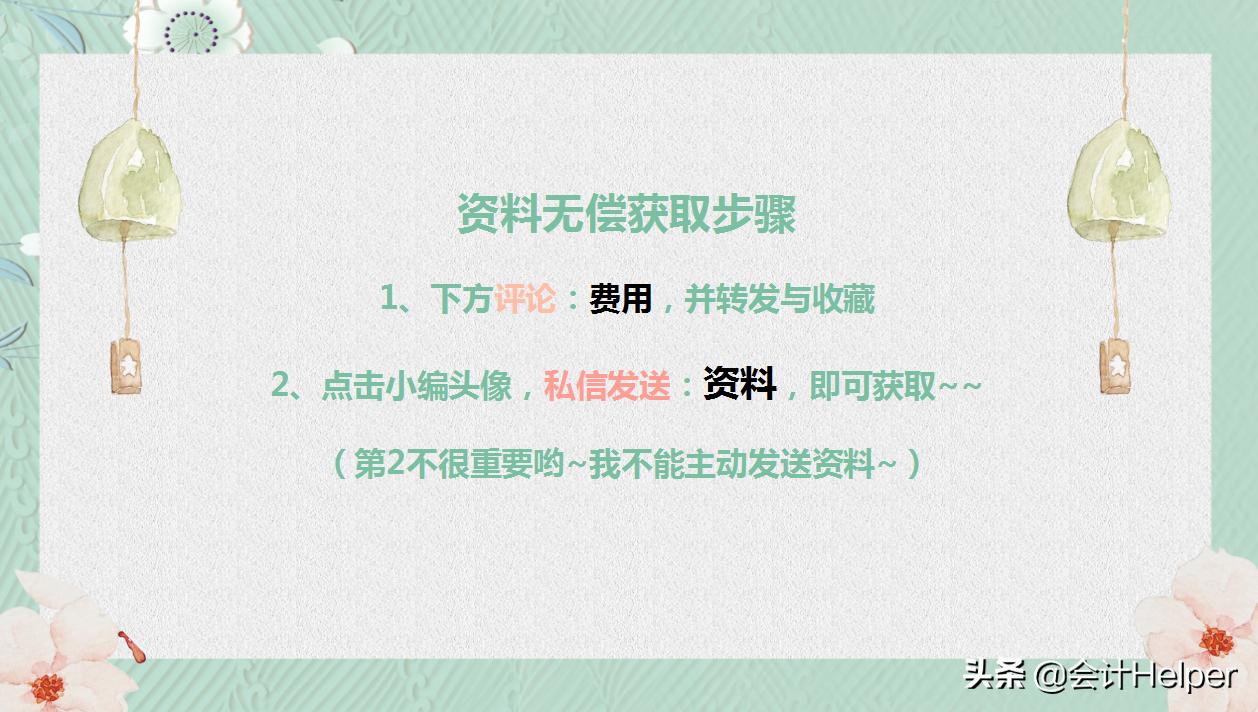 费用报销制度及费用报销流程图,简单易懂的费用报销管理制度