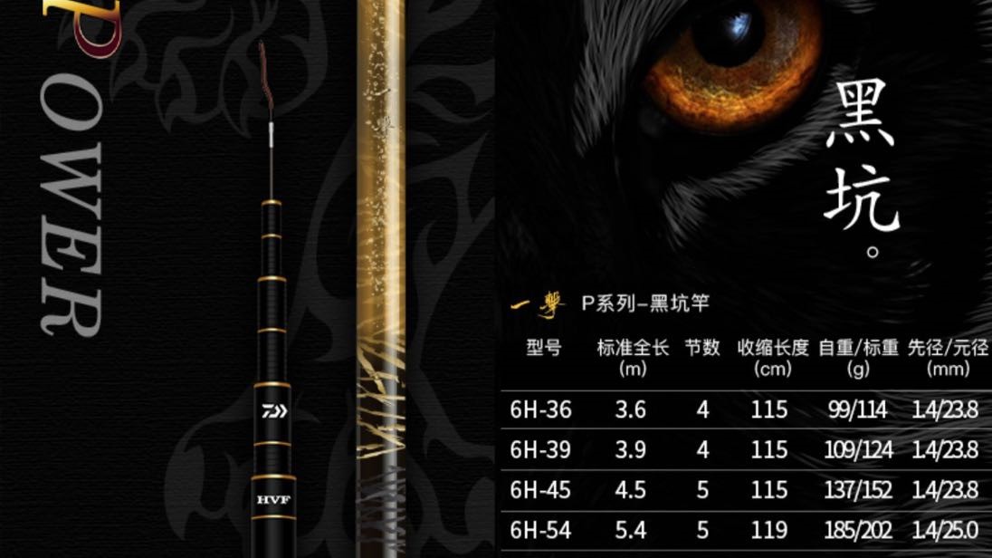 创威斗战胜佛鱼竿测评,达亿瓦飞天空鱼竿测评