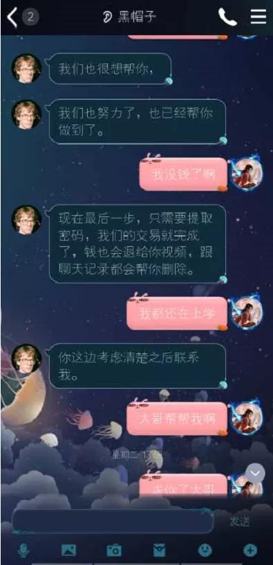 男子深夜遭遇裸聊诈骗,男子陷入裸聊诈骗