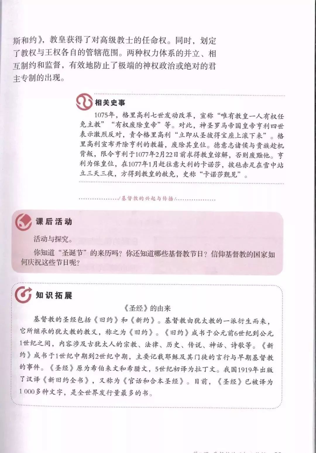 部编教材九年级历史下册电子课本,历史课本九年级第二单元pdf