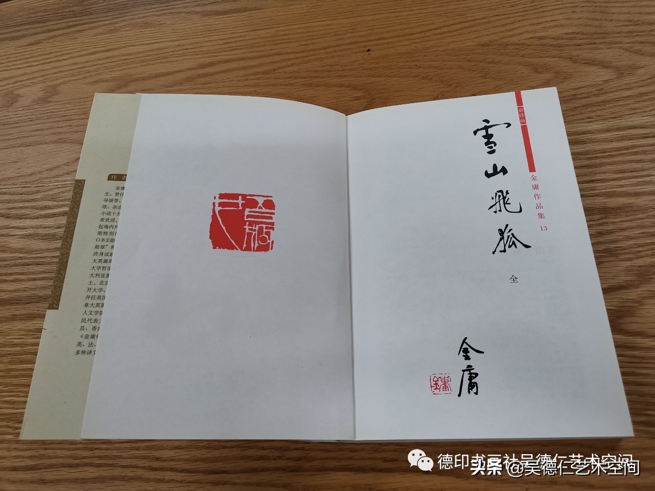 金庸武侠小说印章,金庸小说里的五行宝剑