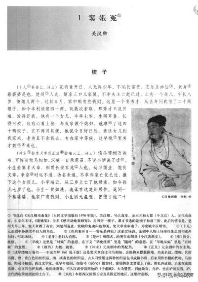 高中语文必修4窦娥冤主要内容,人教版高中语文必修四窦娥冤原文