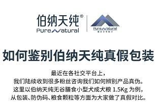 伯纳天纯猫粮有假的吗,伯纳天纯猫粮怎么辨别真假