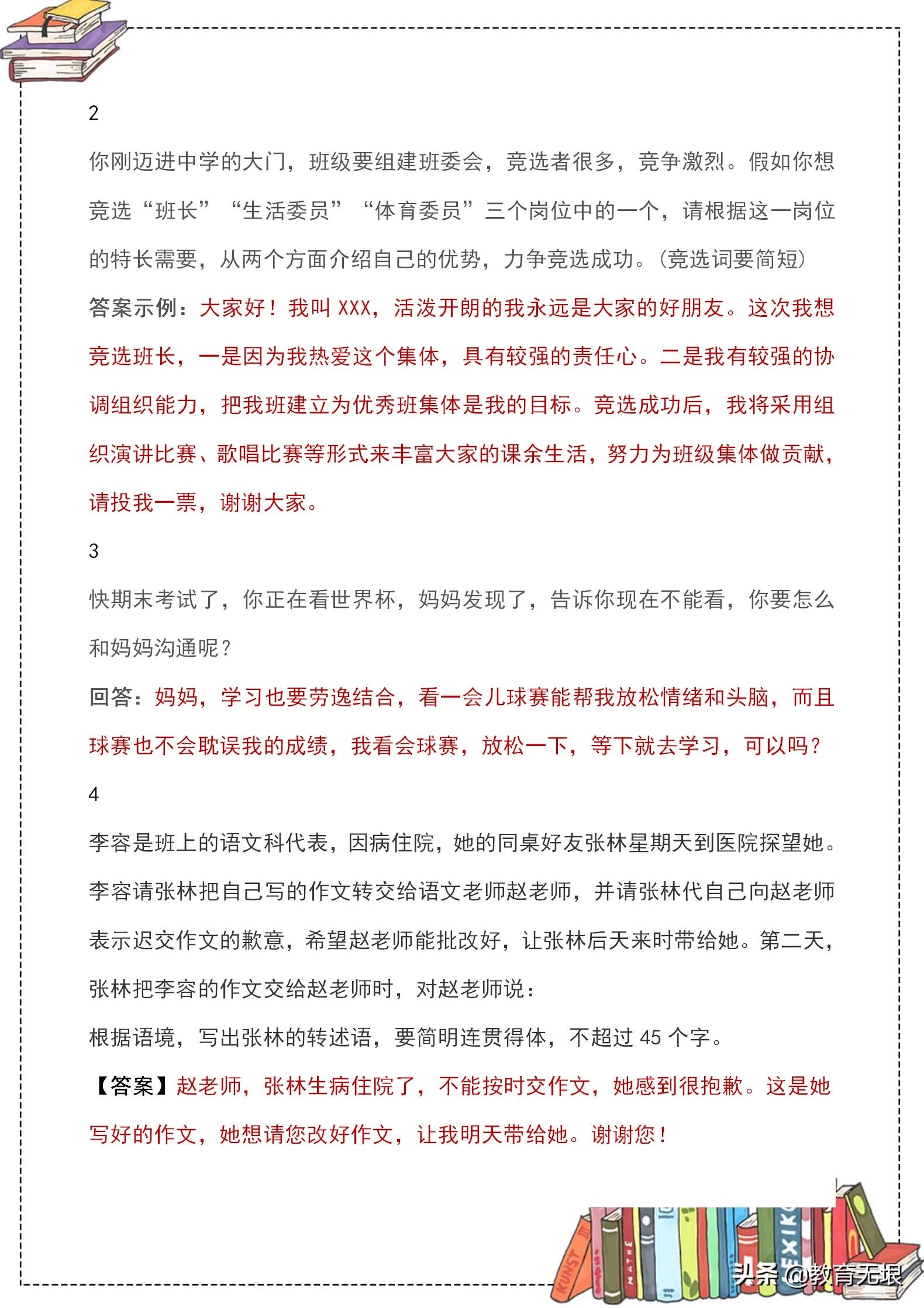 如何复习小学语文口语交际专题,小学语文口语交际跟习作基础知识