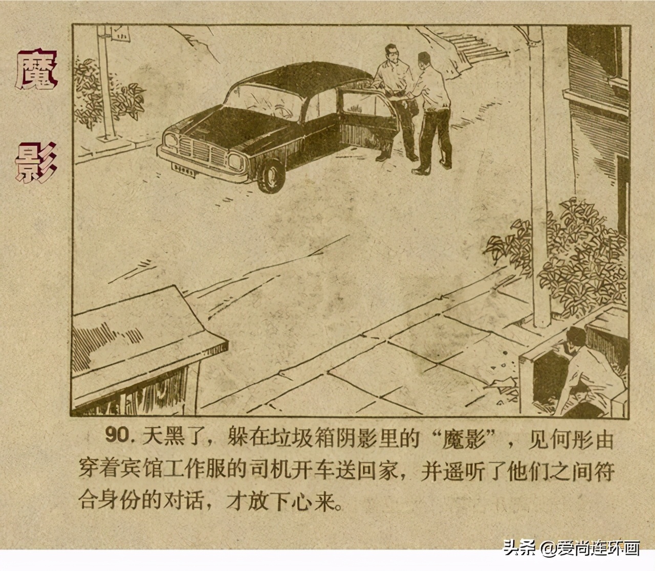 反特连环画,反特连环画古刹魔影