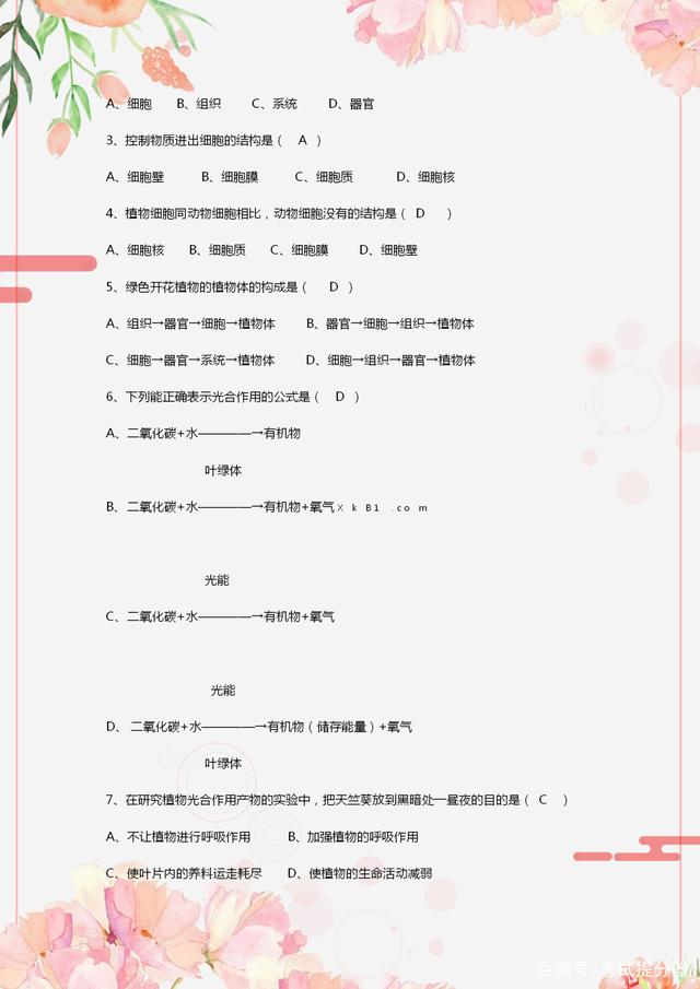 初中生物会考真题练习,2021初中生物会考模拟卷子及答案