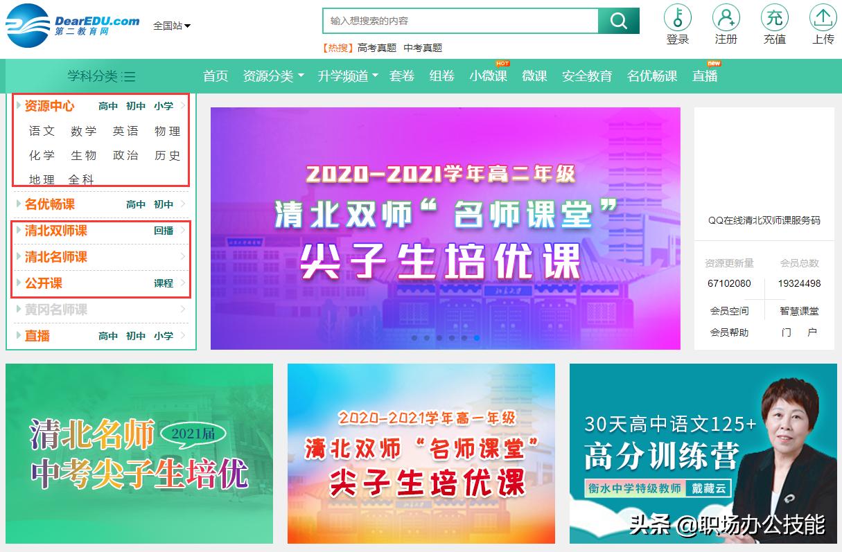 教师实用网站推荐,对教师帮助最大的5个网站